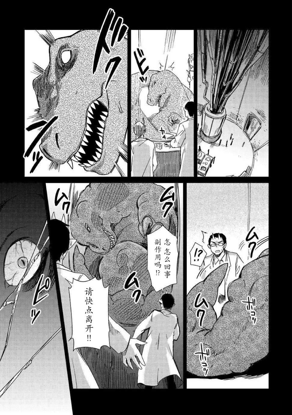 原結構解析研究者的異世界冒險譚 - 第16話 - 1