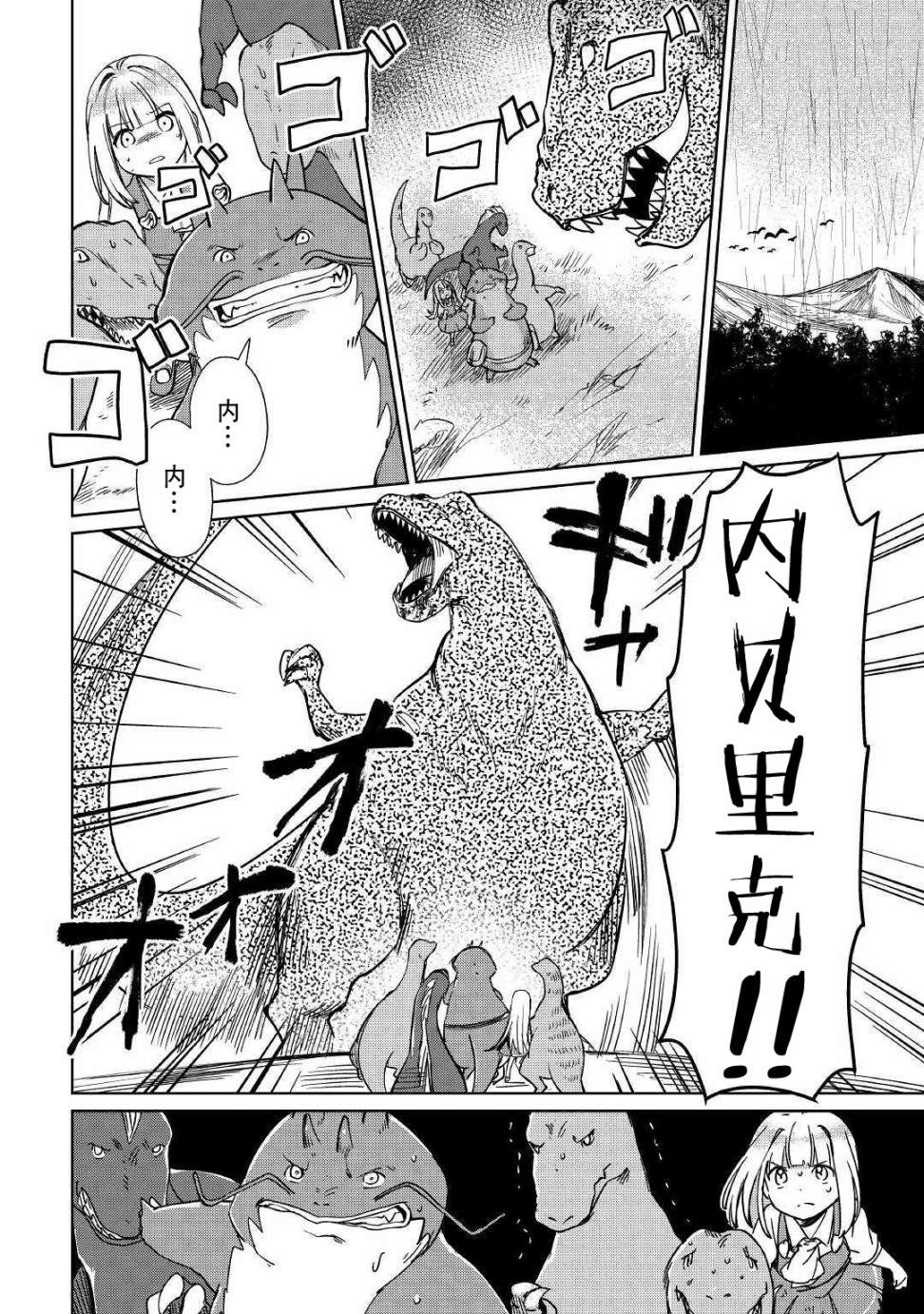 原結構解析研究者的異世界冒險譚 - 第16話 - 2