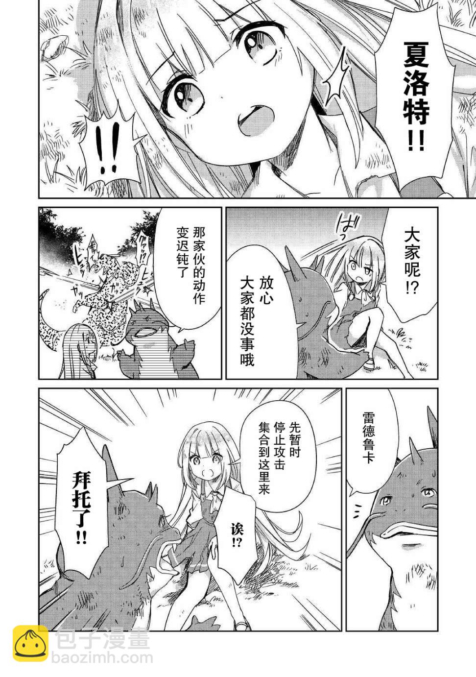 原結構解析研究者的異世界冒險譚 - 第16話 - 6