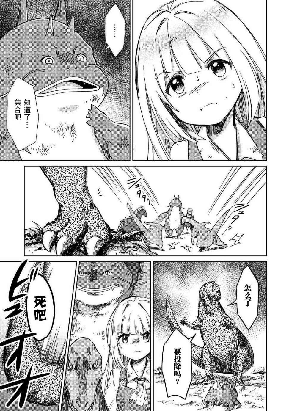 原結構解析研究者的異世界冒險譚 - 第16話 - 1