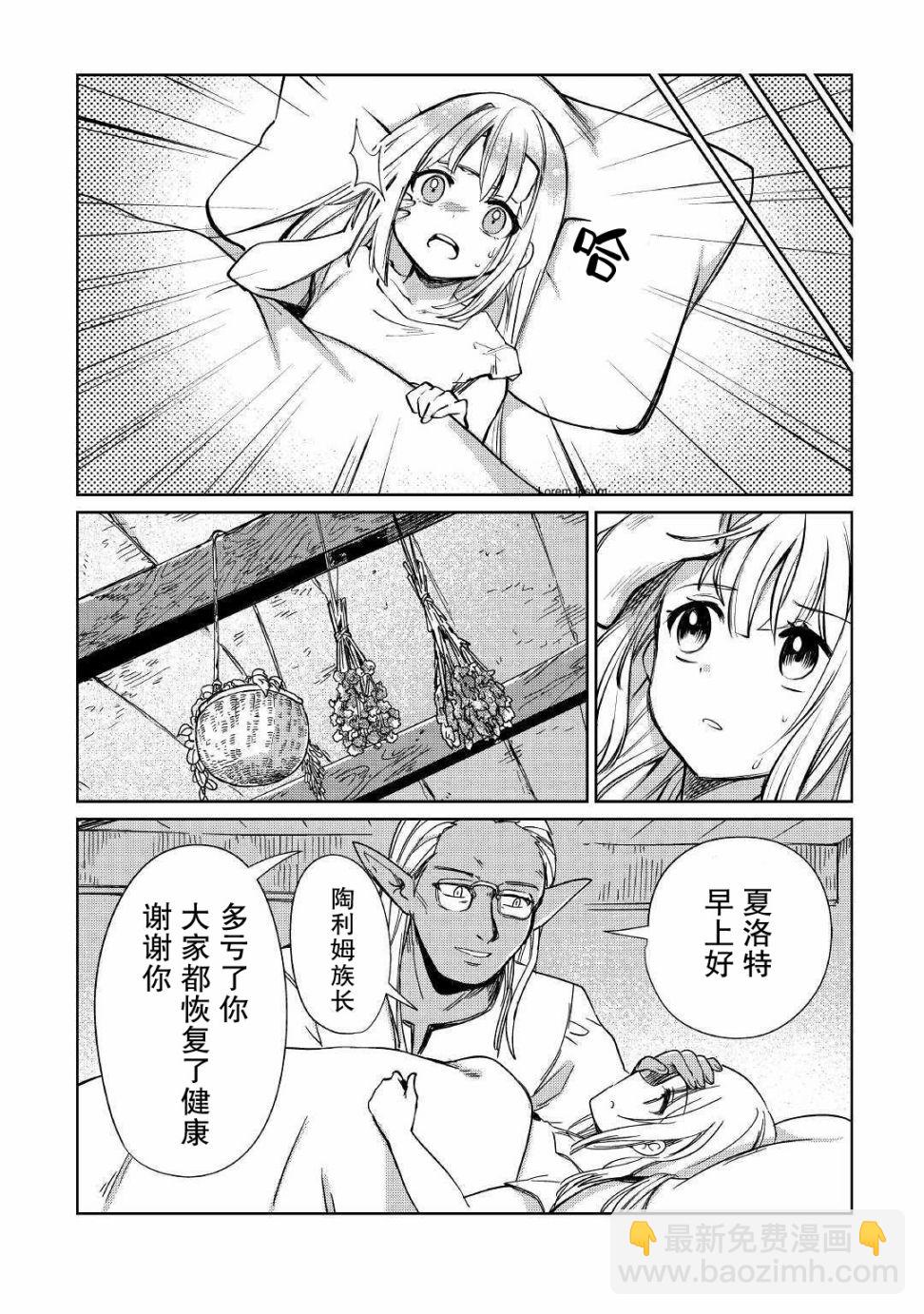 原結構解析研究者的異世界冒險譚 - 第18話 - 2