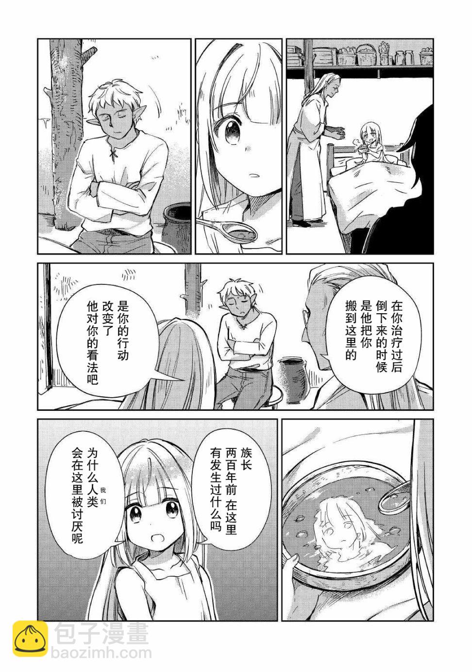 原結構解析研究者的異世界冒險譚 - 第18話 - 3