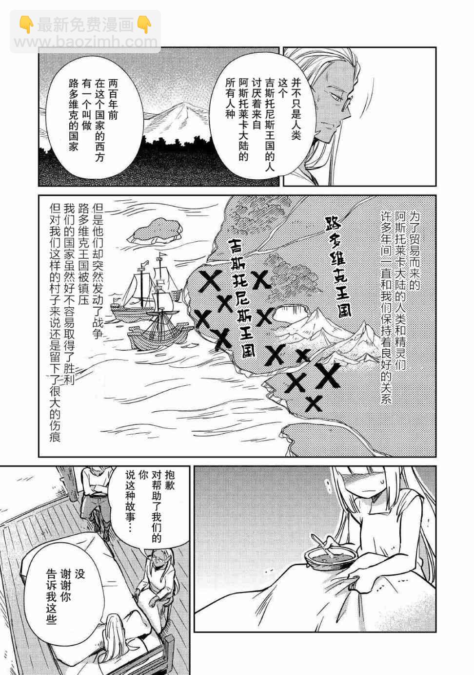 原結構解析研究者的異世界冒險譚 - 第18話 - 4