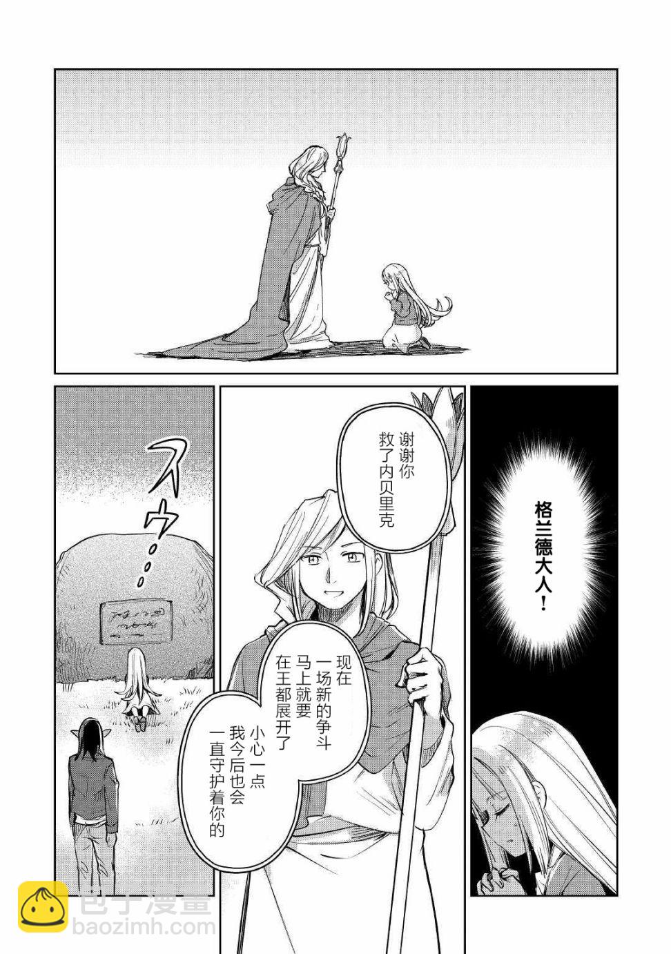 原結構解析研究者的異世界冒險譚 - 第18話 - 1