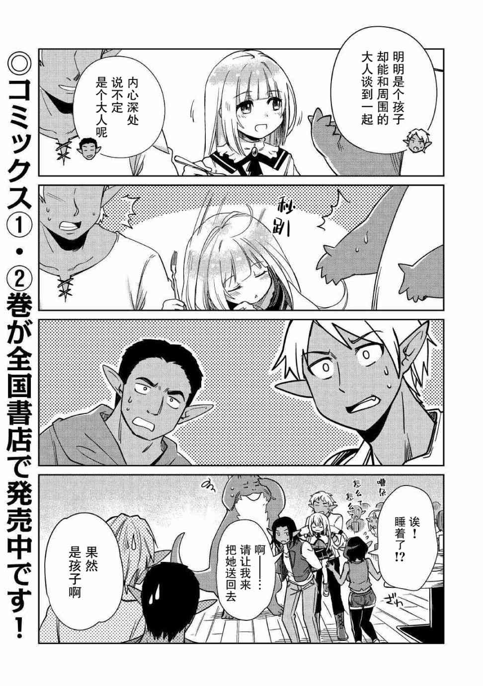 原結構解析研究者的異世界冒險譚 - 第18話 - 5