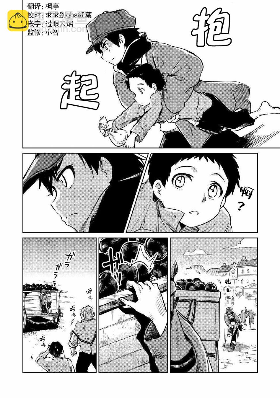 原結構解析研究者的異世界冒險譚 - 第18話 - 5