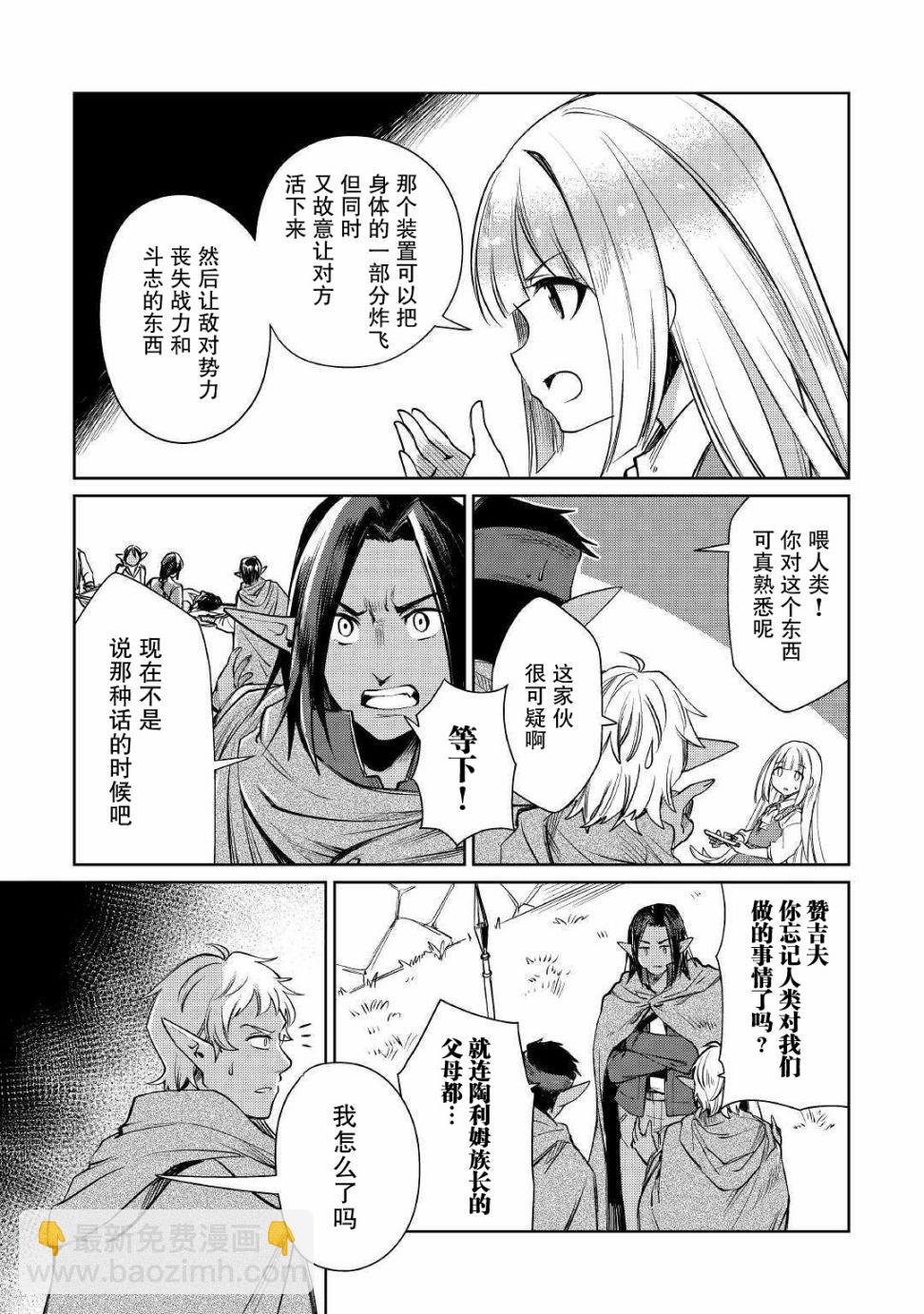 原結構解析研究者的異世界冒險譚 - 第18話 - 2