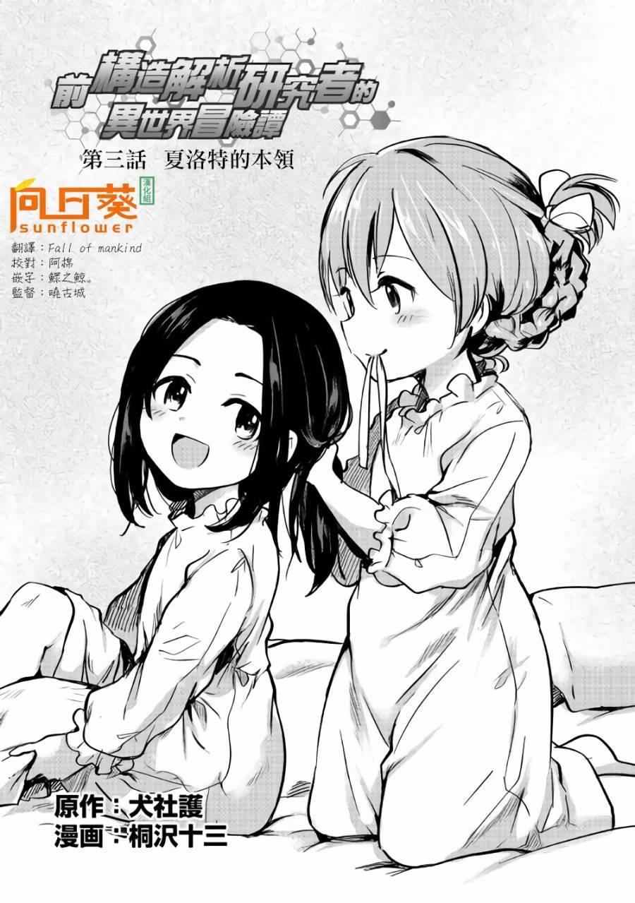 原結構解析研究者的異世界冒險譚 - 第3話 - 1