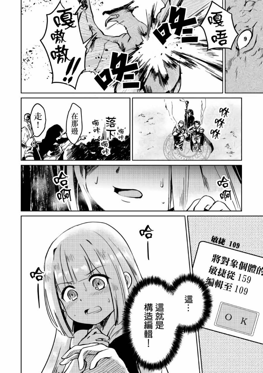 原結構解析研究者的異世界冒險譚 - 第3話 - 6