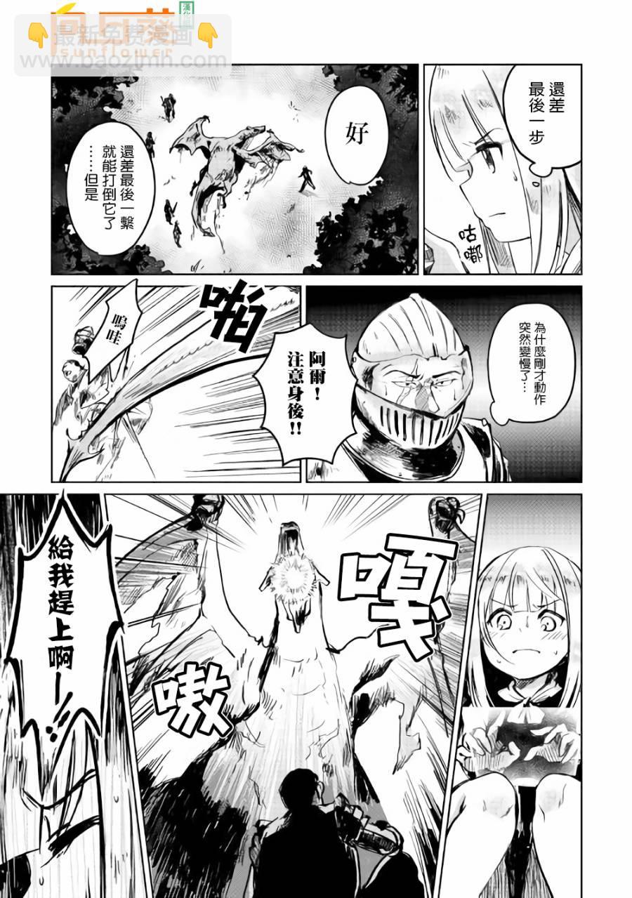 原結構解析研究者的異世界冒險譚 - 第3話 - 1