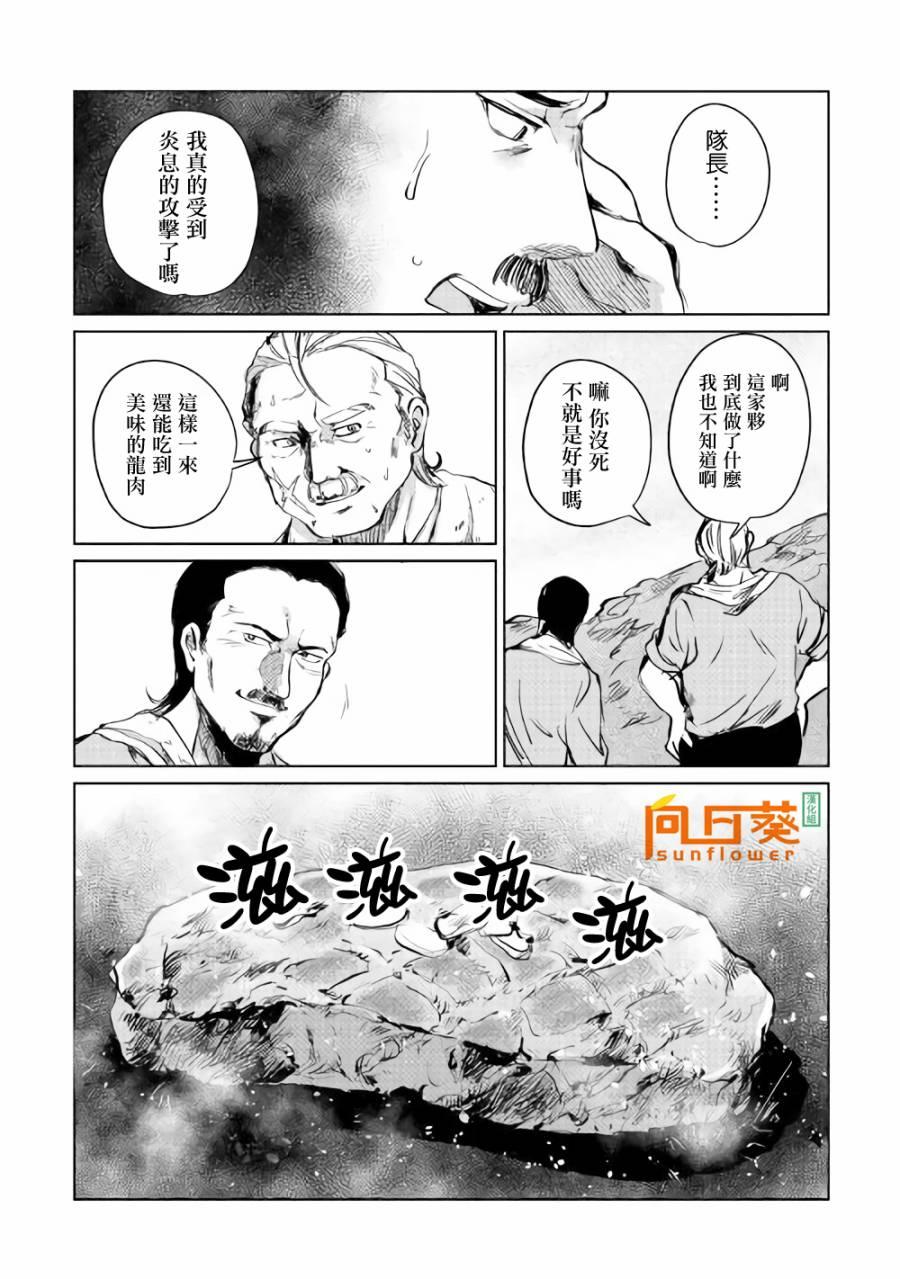 原結構解析研究者的異世界冒險譚 - 第3話 - 1