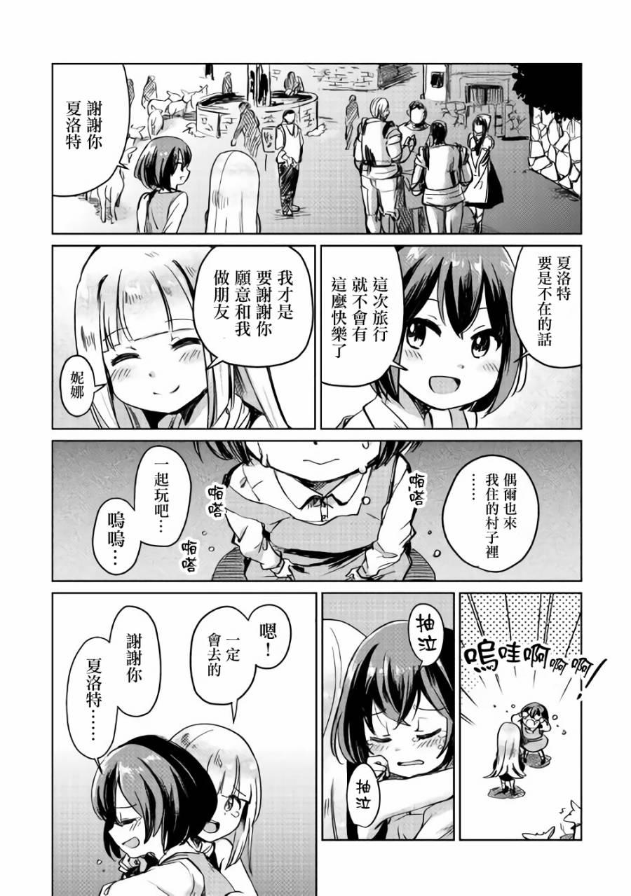 原結構解析研究者的異世界冒險譚 - 第3話 - 2