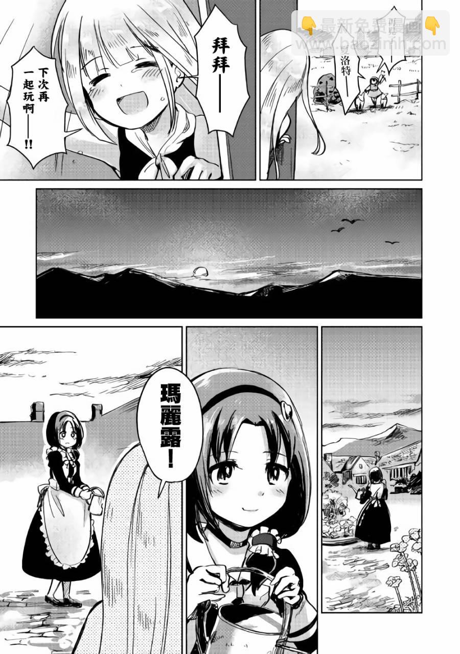 原結構解析研究者的異世界冒險譚 - 第3話 - 3