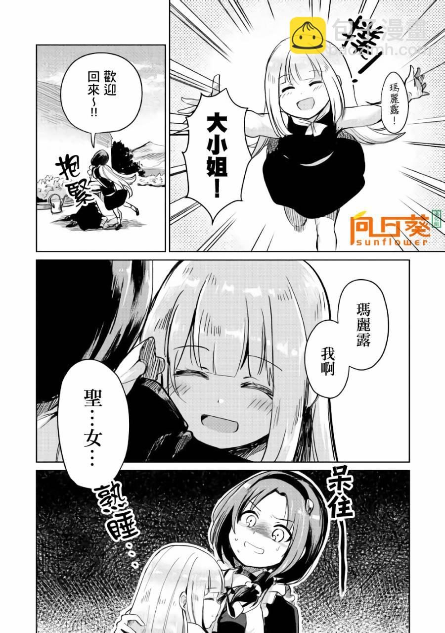 原結構解析研究者的異世界冒險譚 - 第3話 - 4