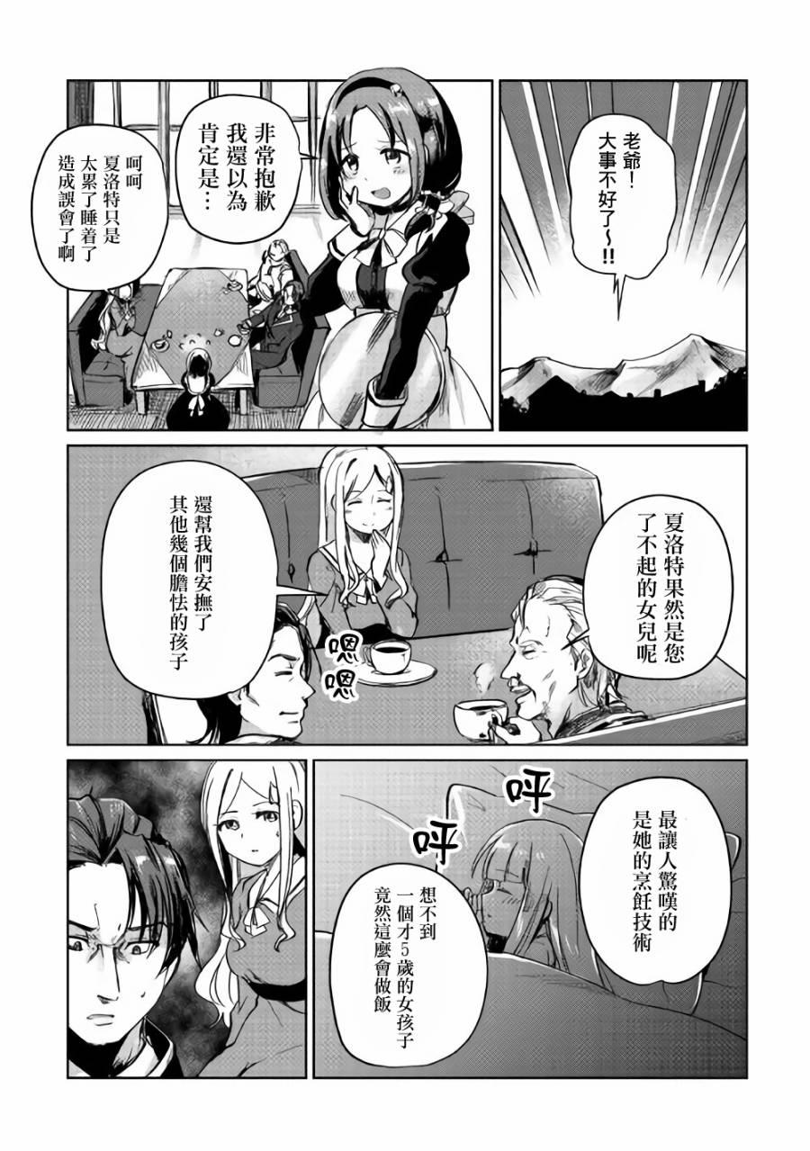 原結構解析研究者的異世界冒險譚 - 第3話 - 5