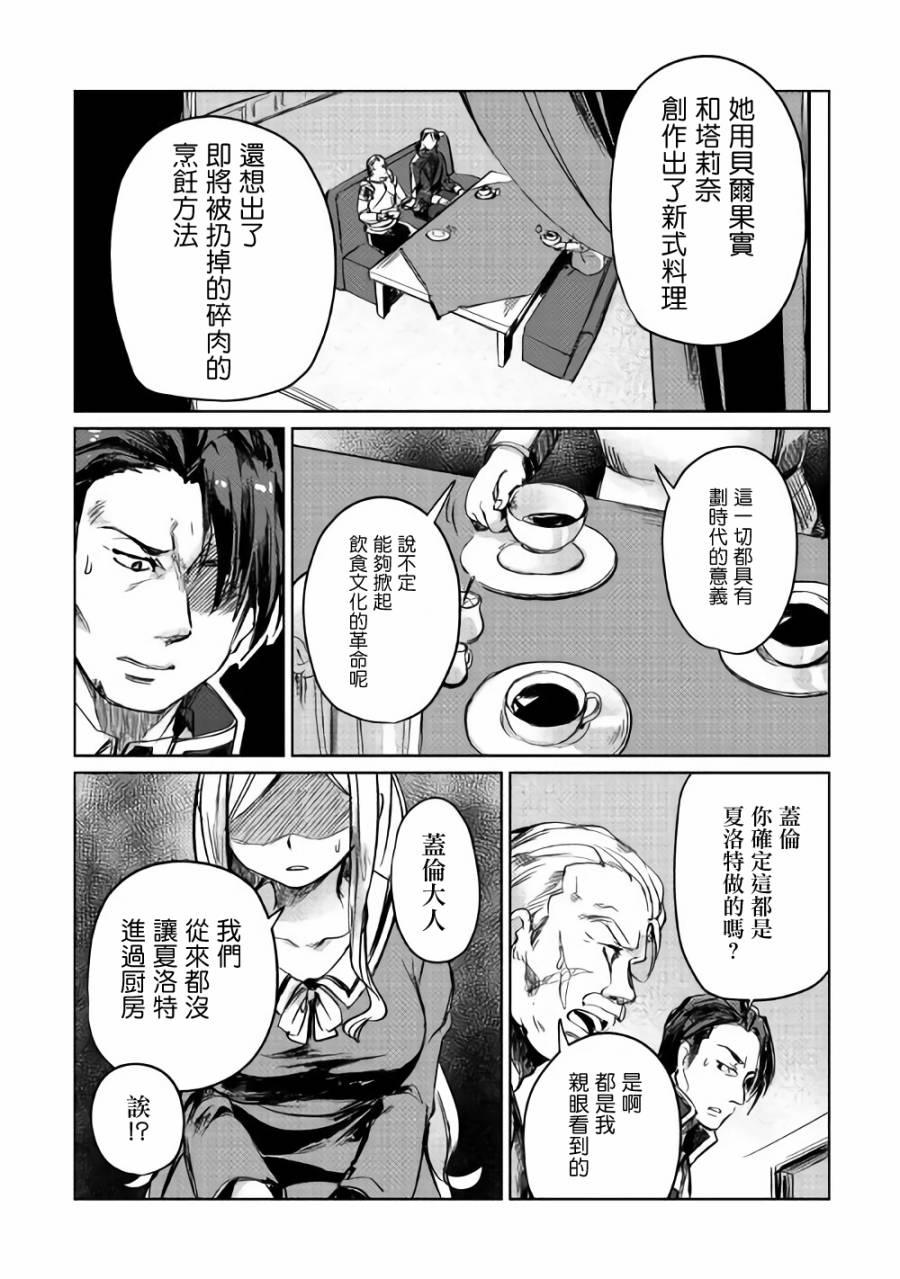 原結構解析研究者的異世界冒險譚 - 第3話 - 6