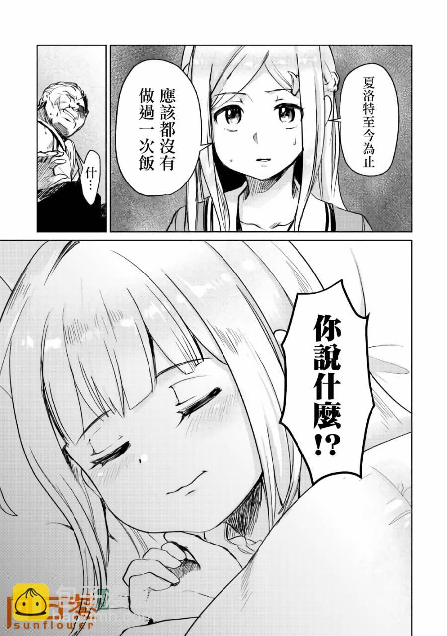 原結構解析研究者的異世界冒險譚 - 第3話 - 1