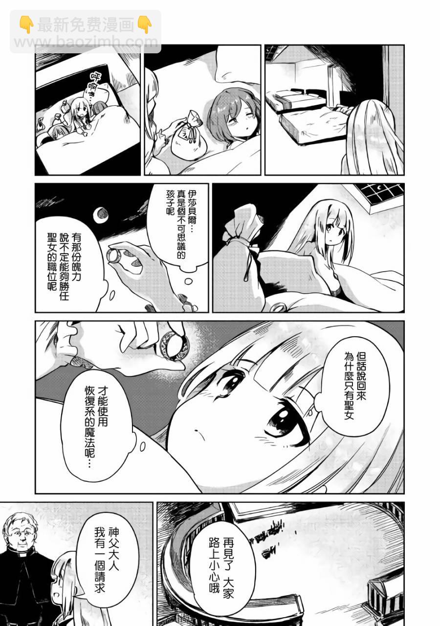 原結構解析研究者的異世界冒險譚 - 第3話 - 5