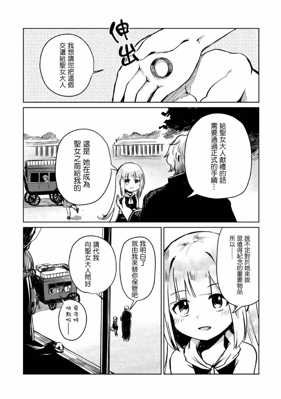 原結構解析研究者的異世界冒險譚 - 第3話 - 6