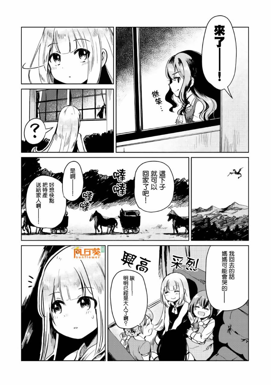 原結構解析研究者的異世界冒險譚 - 第3話 - 1