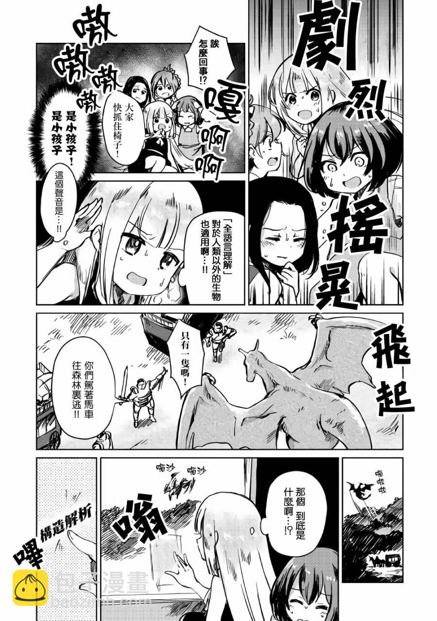 原結構解析研究者的異世界冒險譚 - 第3話 - 3