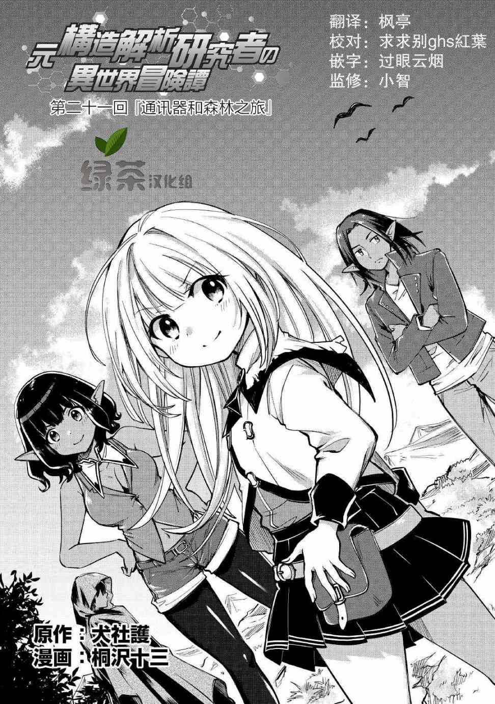 原結構解析研究者的異世界冒險譚 - 第20話 - 2