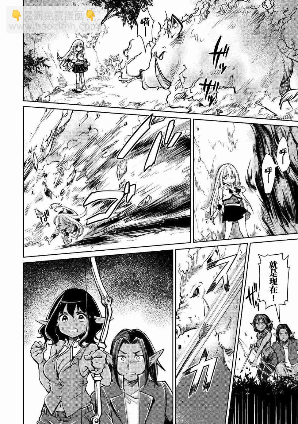 原結構解析研究者的異世界冒險譚 - 第20話 - 4