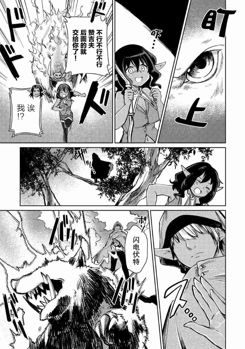 原結構解析研究者的異世界冒險譚 - 第20話 - 5