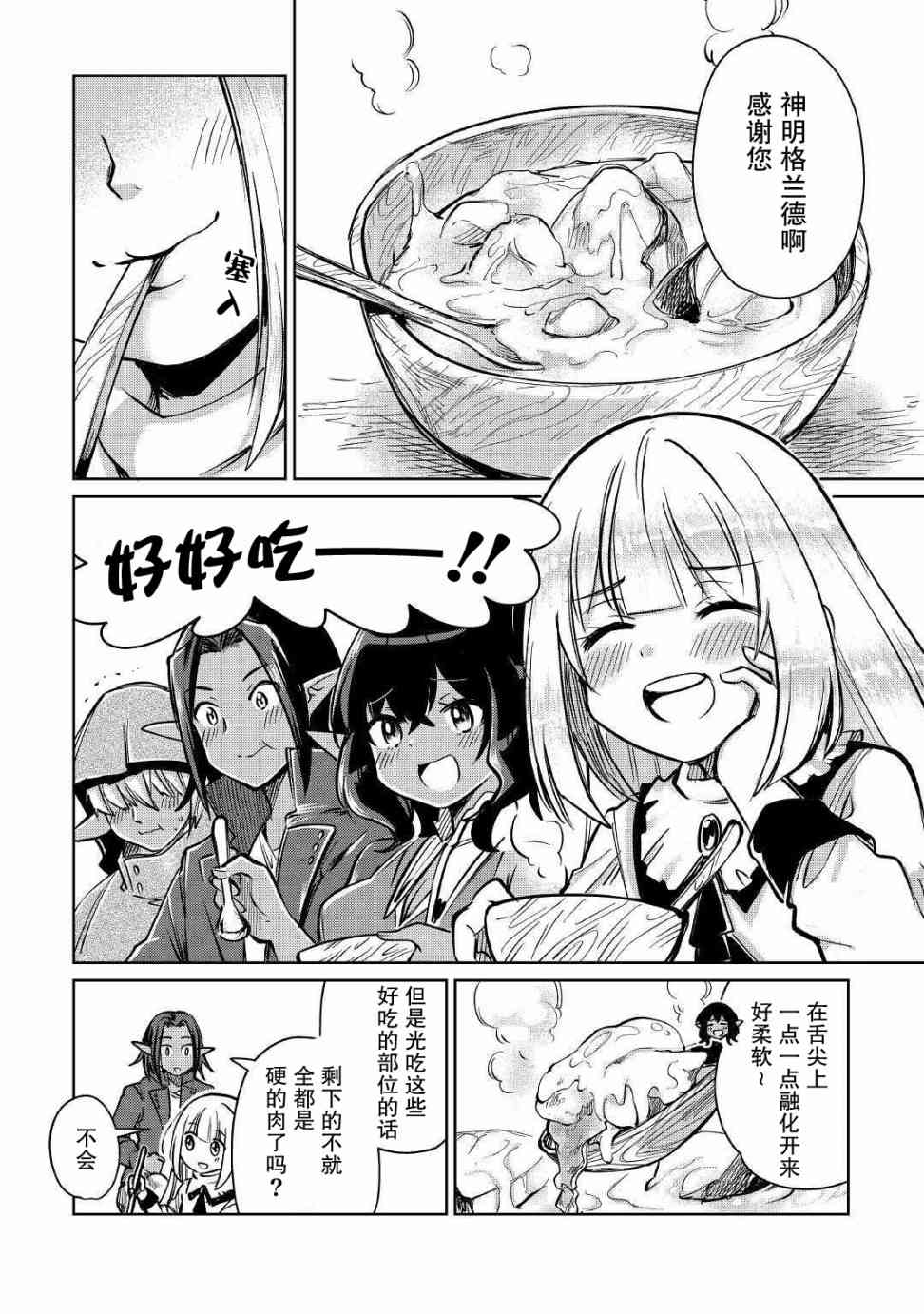 原結構解析研究者的異世界冒險譚 - 第20話 - 1