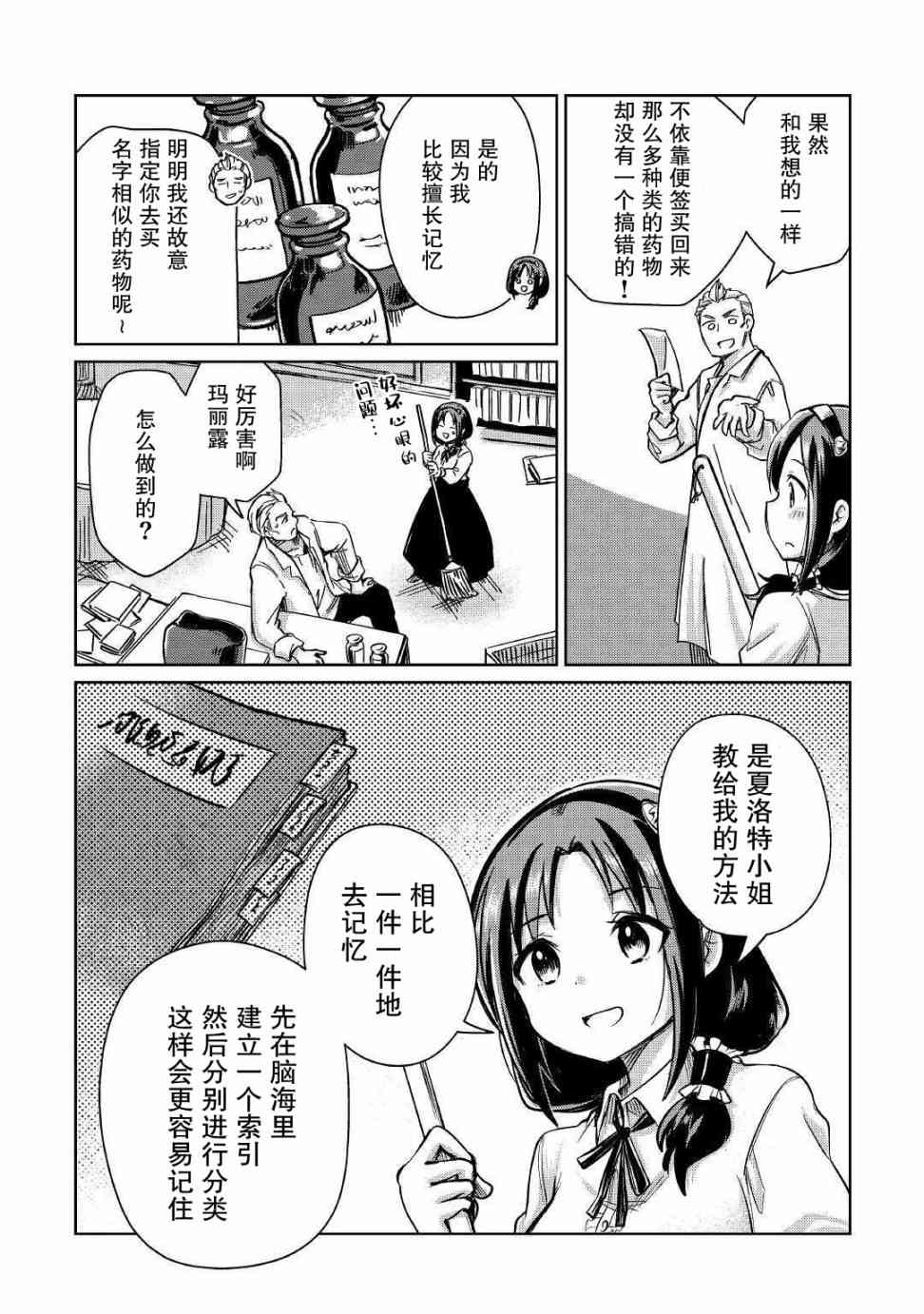 原結構解析研究者的異世界冒險譚 - 第20話 - 5