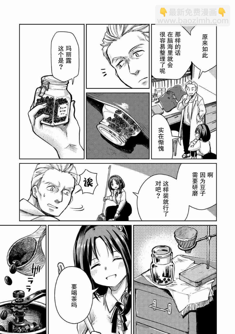 原結構解析研究者的異世界冒險譚 - 第20話 - 6