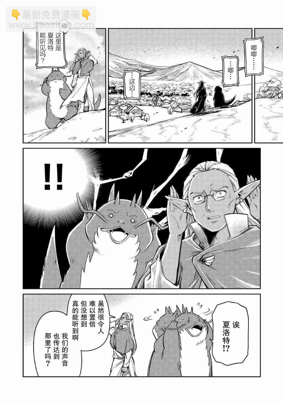 原結構解析研究者的異世界冒險譚 - 第20話 - 3