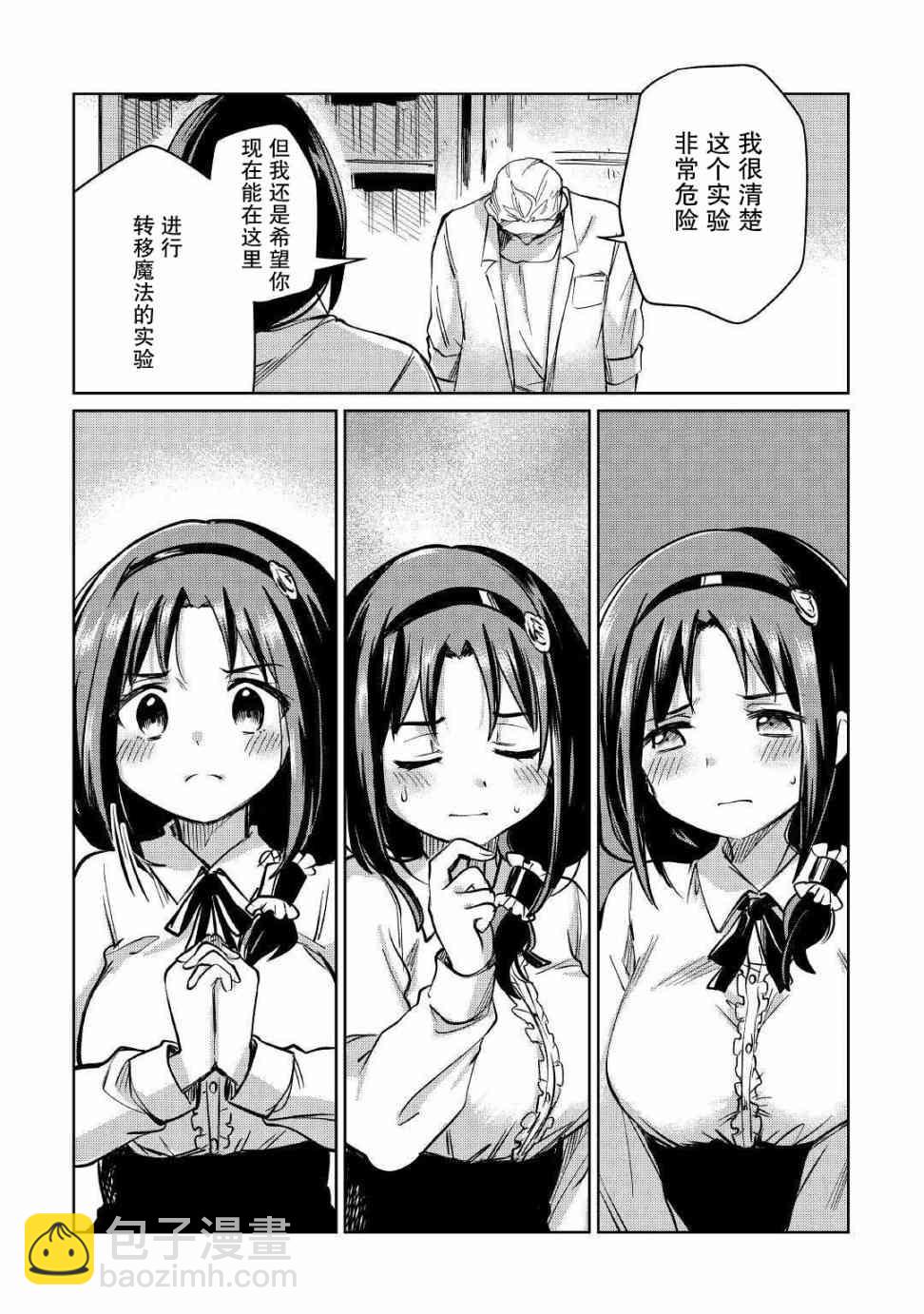 原結構解析研究者的異世界冒險譚 - 第20話 - 3