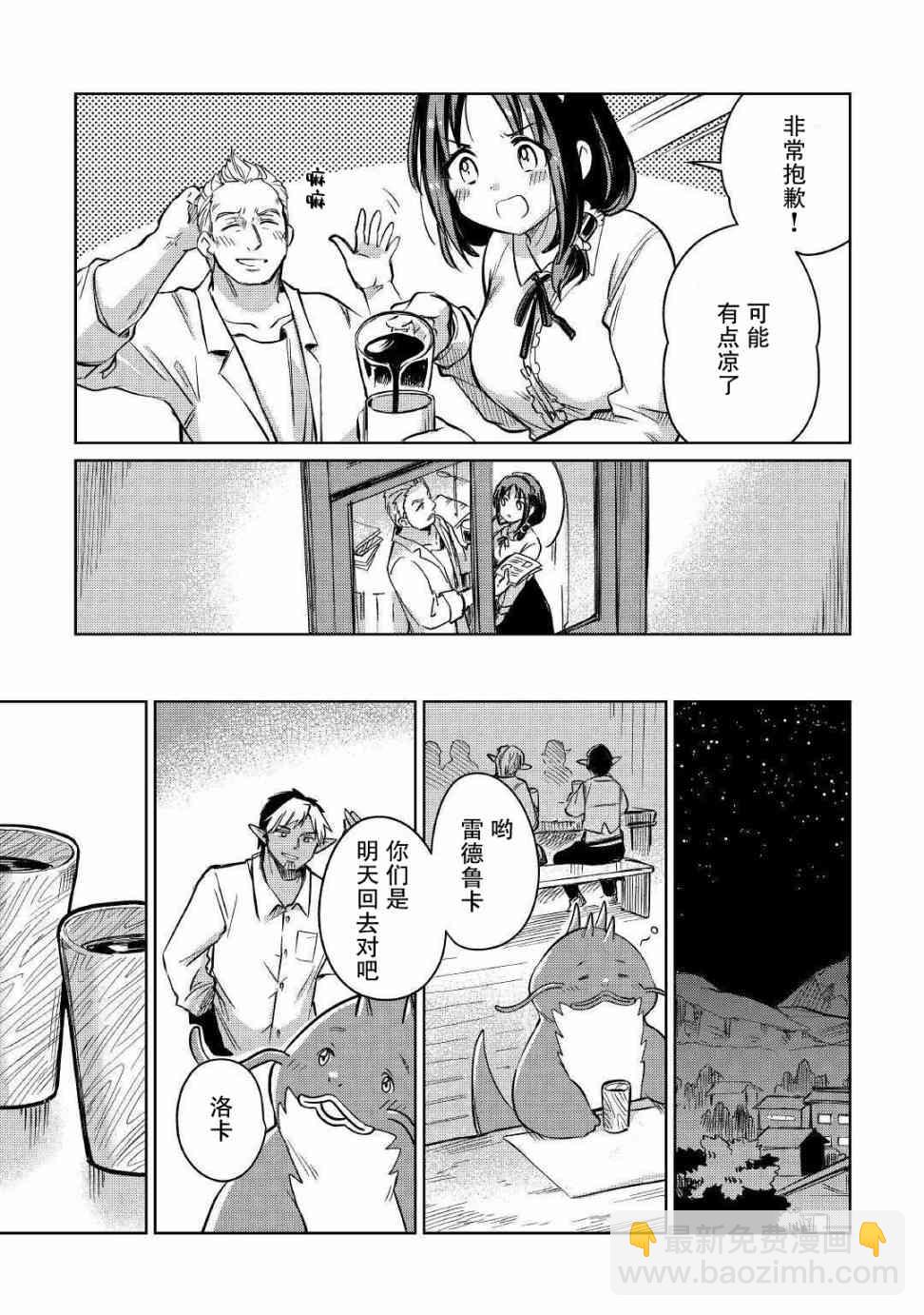 原結構解析研究者的異世界冒險譚 - 第20話 - 5