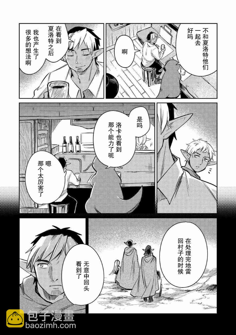 原結構解析研究者的異世界冒險譚 - 第20話 - 6