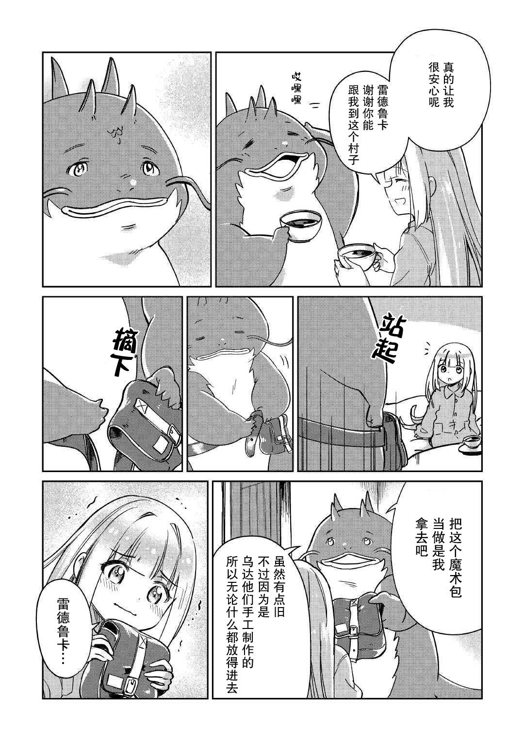 原結構解析研究者的異世界冒險譚 - 第20話 - 7