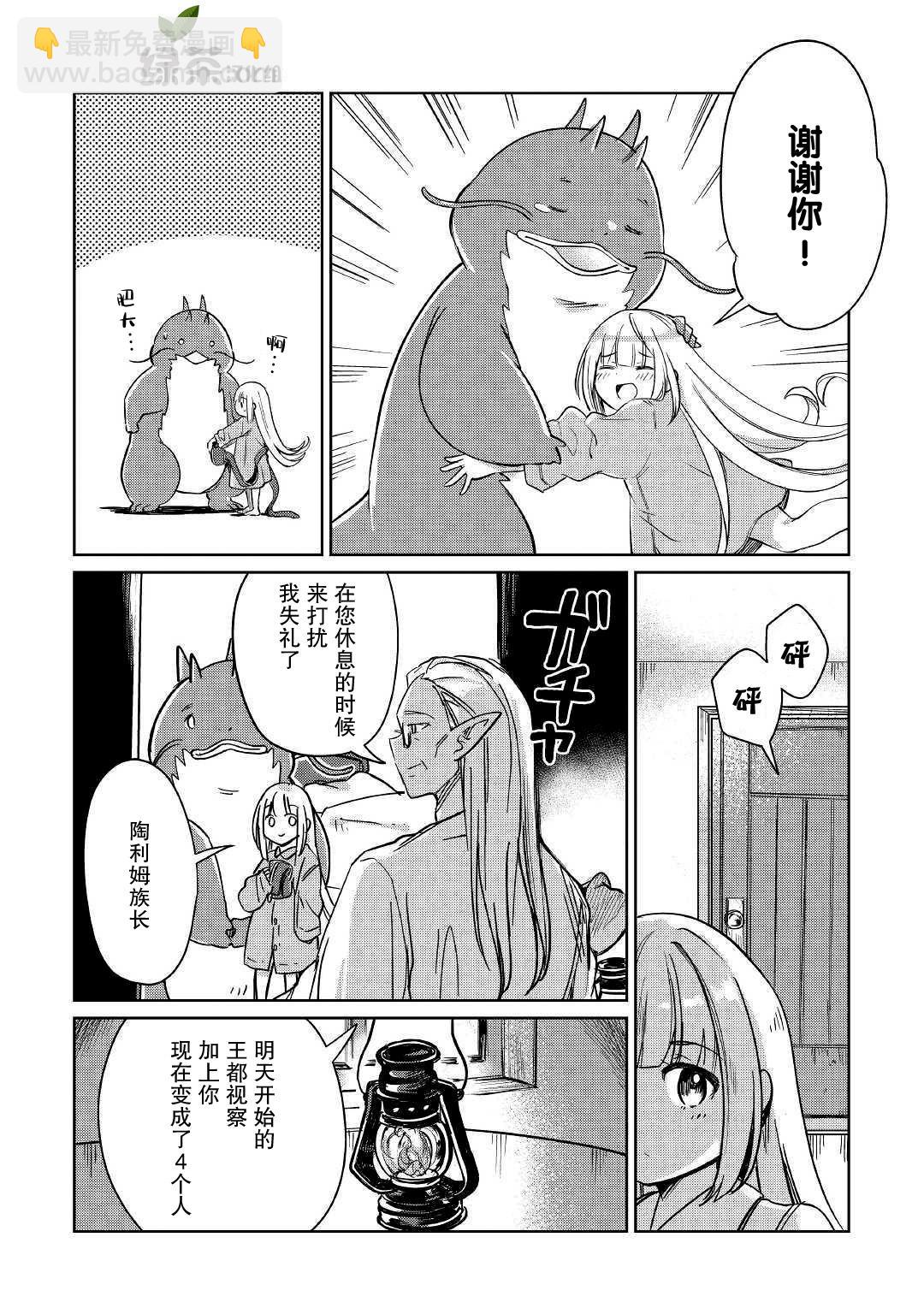 原結構解析研究者的異世界冒險譚 - 第20話 - 1