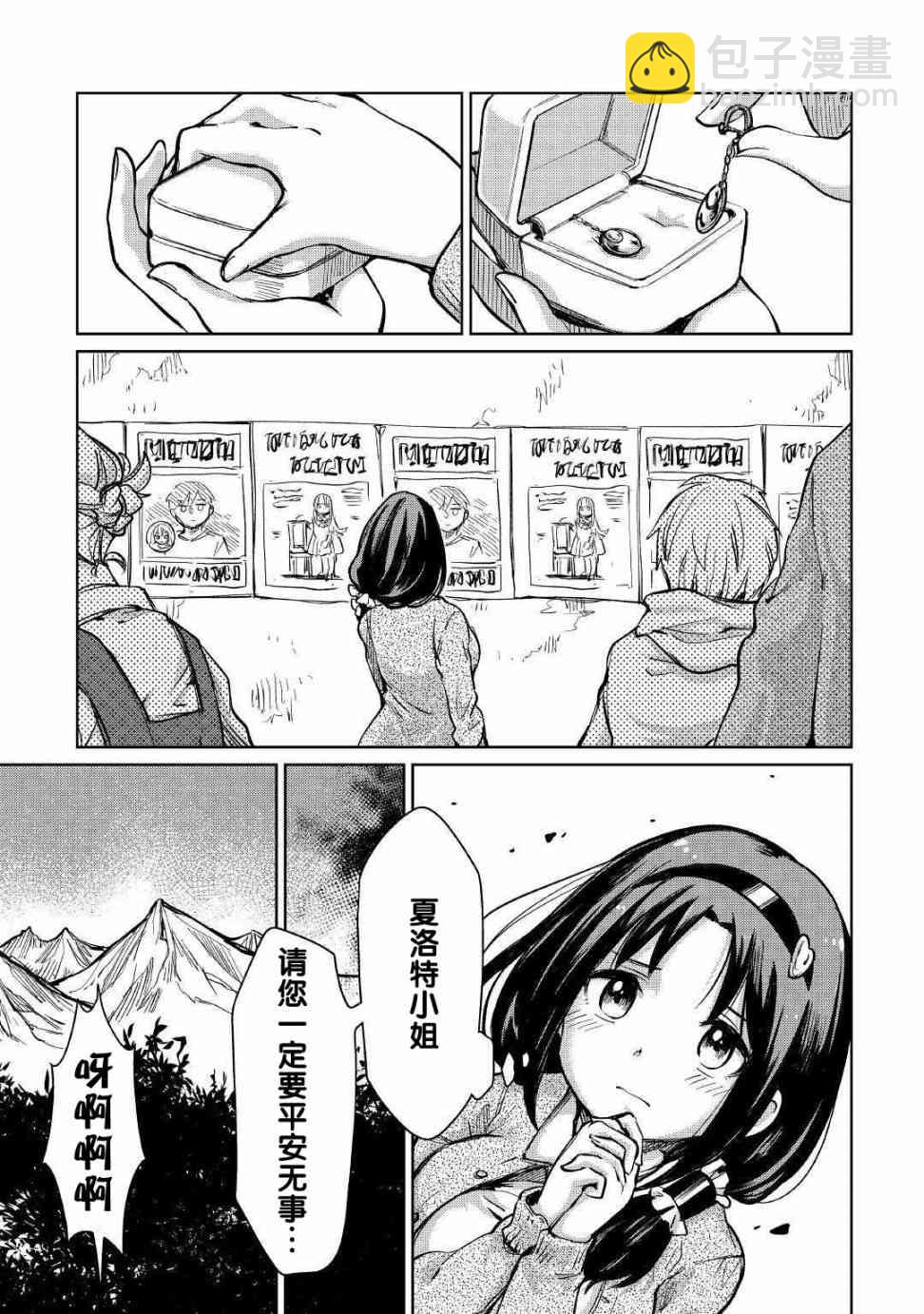 原結構解析研究者的異世界冒險譚 - 第20話 - 3