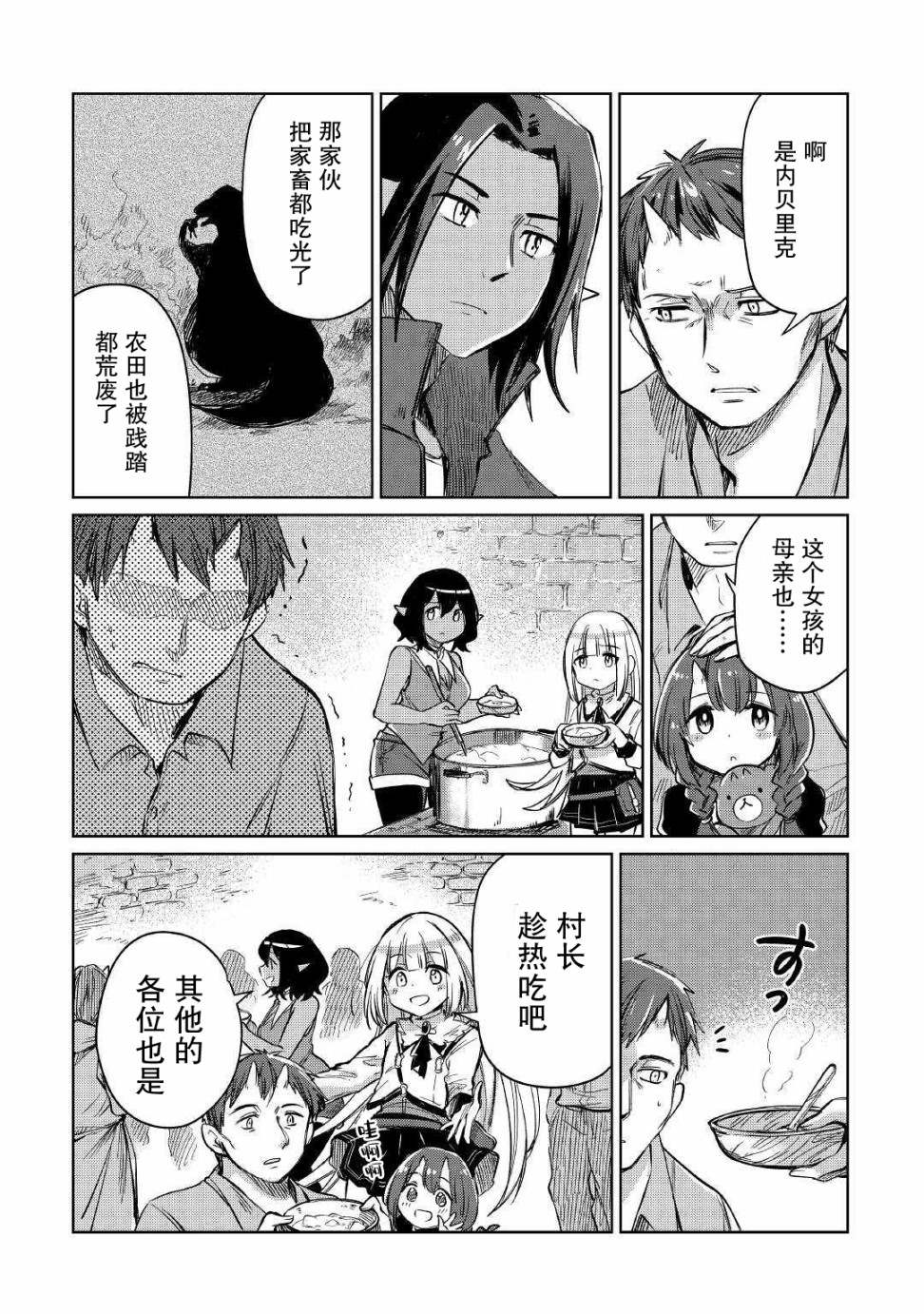 原結構解析研究者的異世界冒險譚 - 第22話 - 3