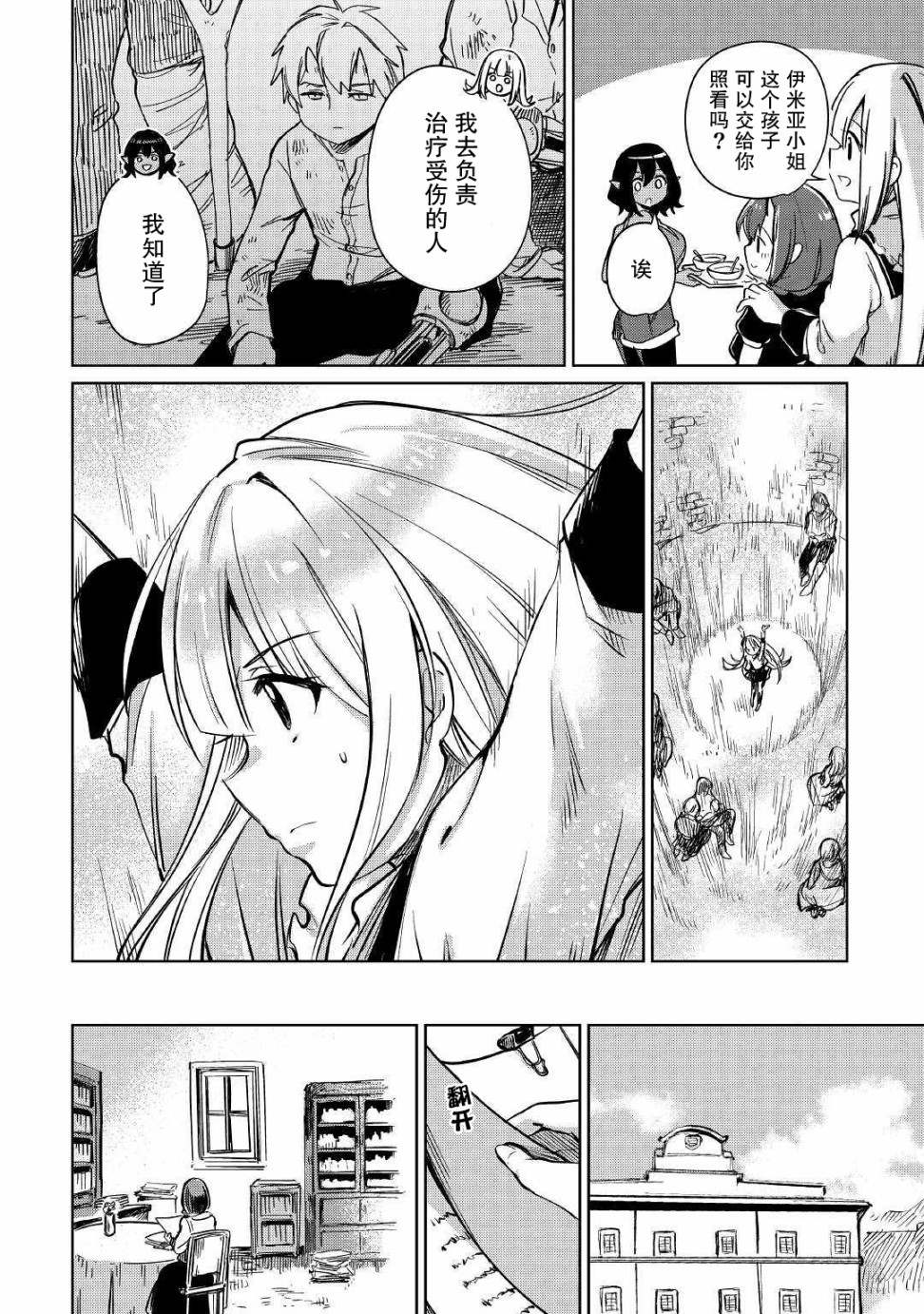 原結構解析研究者的異世界冒險譚 - 第22話 - 5