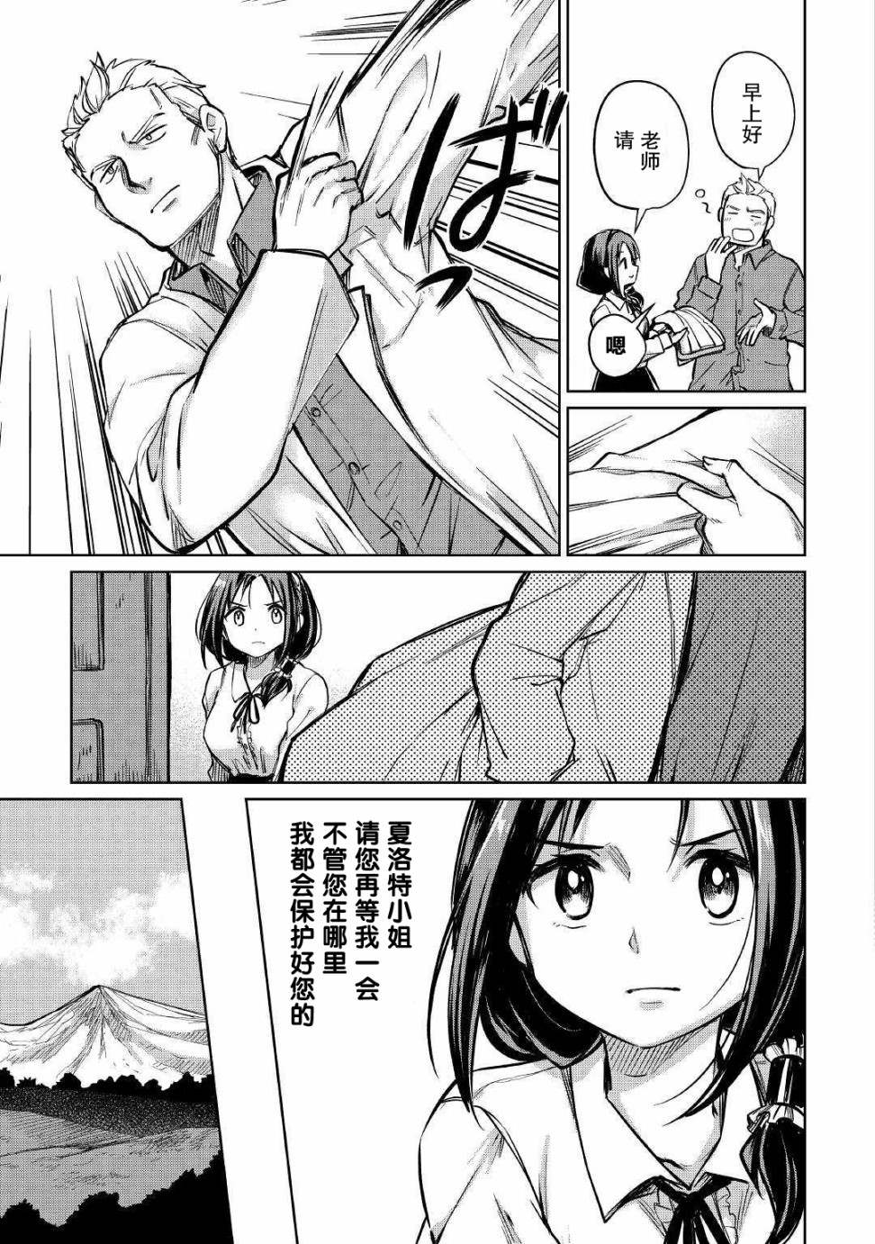 原結構解析研究者的異世界冒險譚 - 第22話 - 1