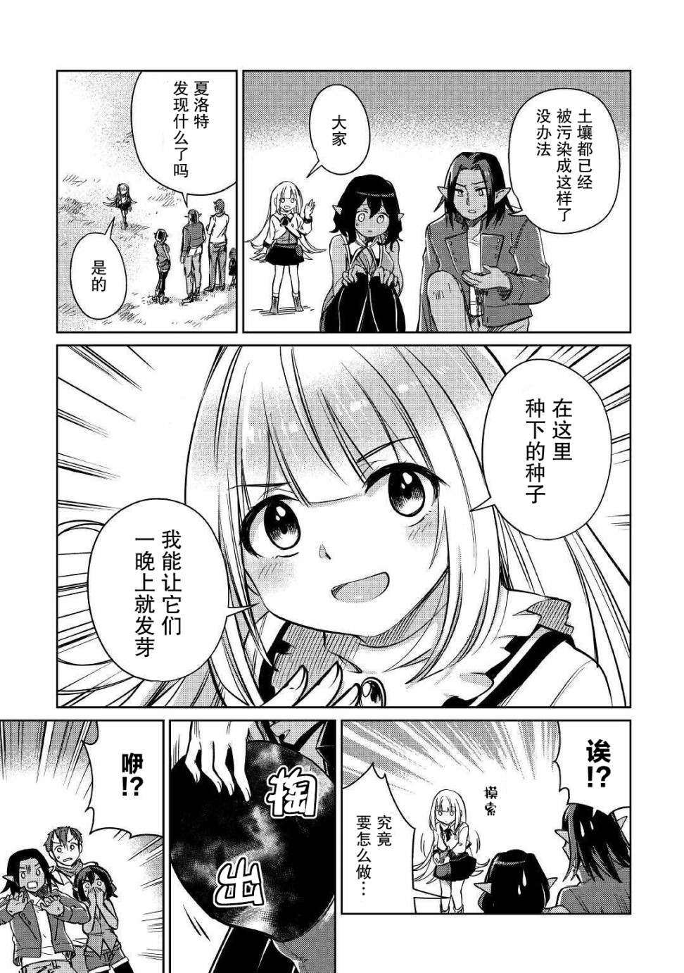 原結構解析研究者的異世界冒險譚 - 第22話 - 3