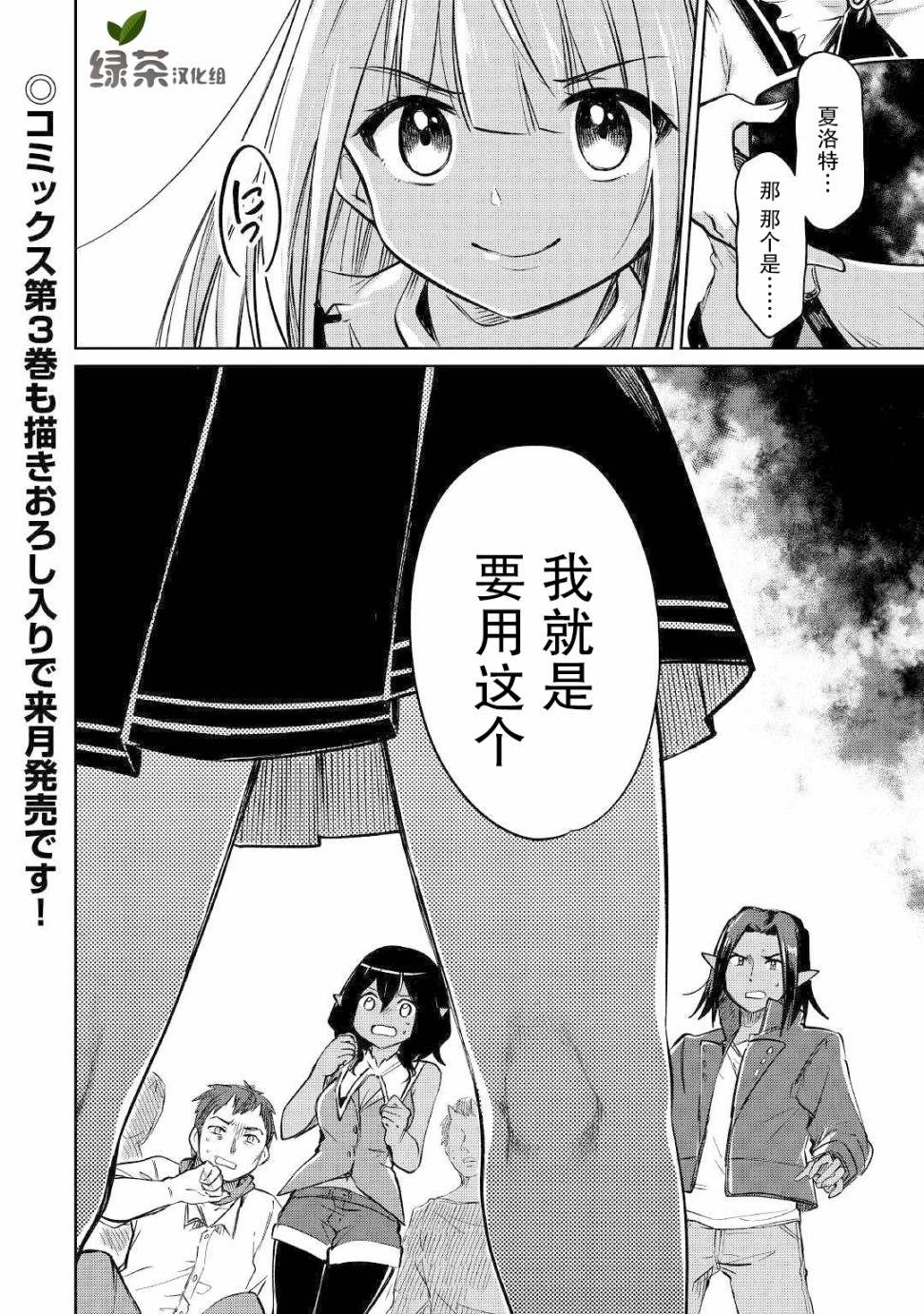 原結構解析研究者的異世界冒險譚 - 第22話 - 4