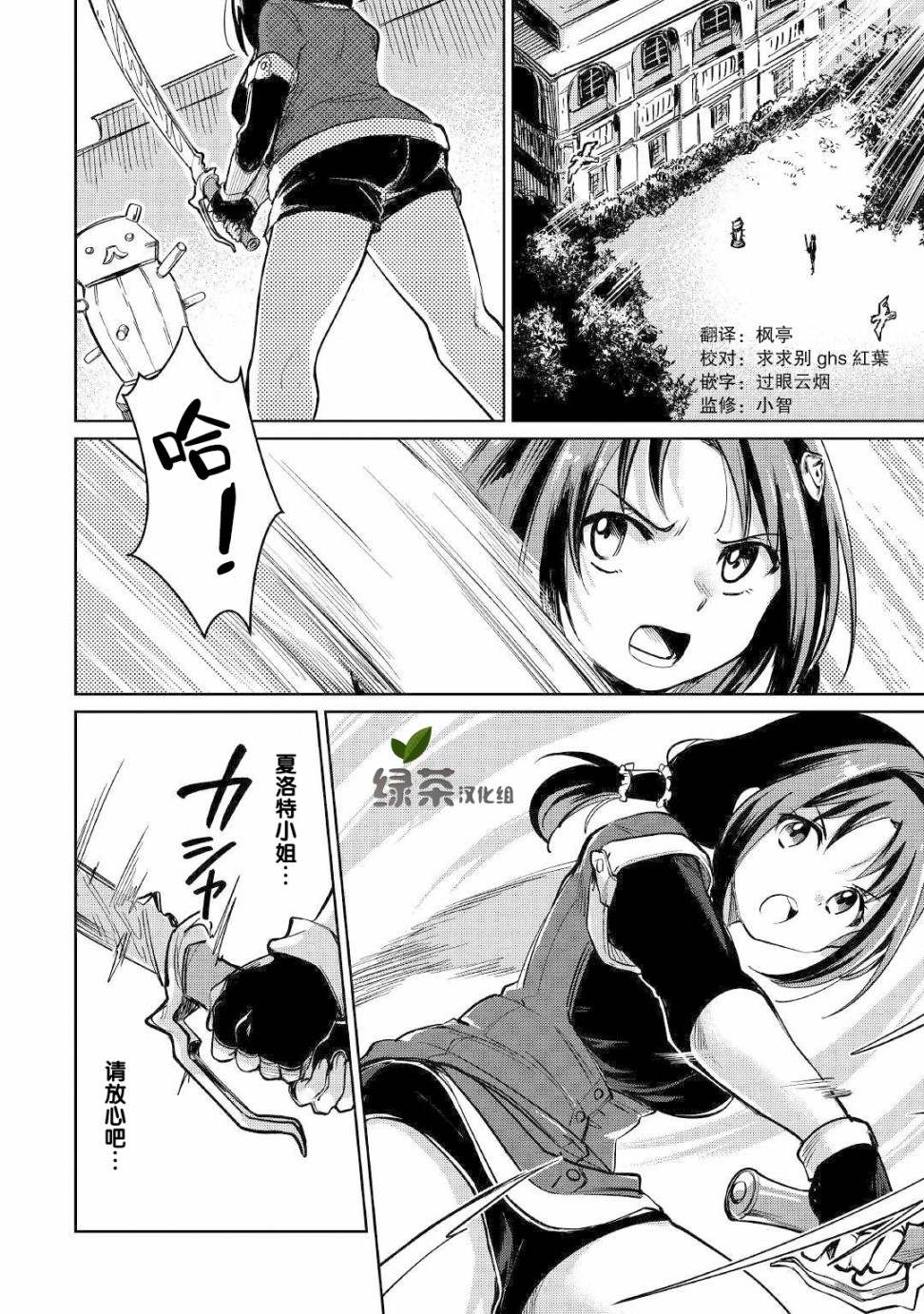 原結構解析研究者的異世界冒險譚 - 第22話 - 2