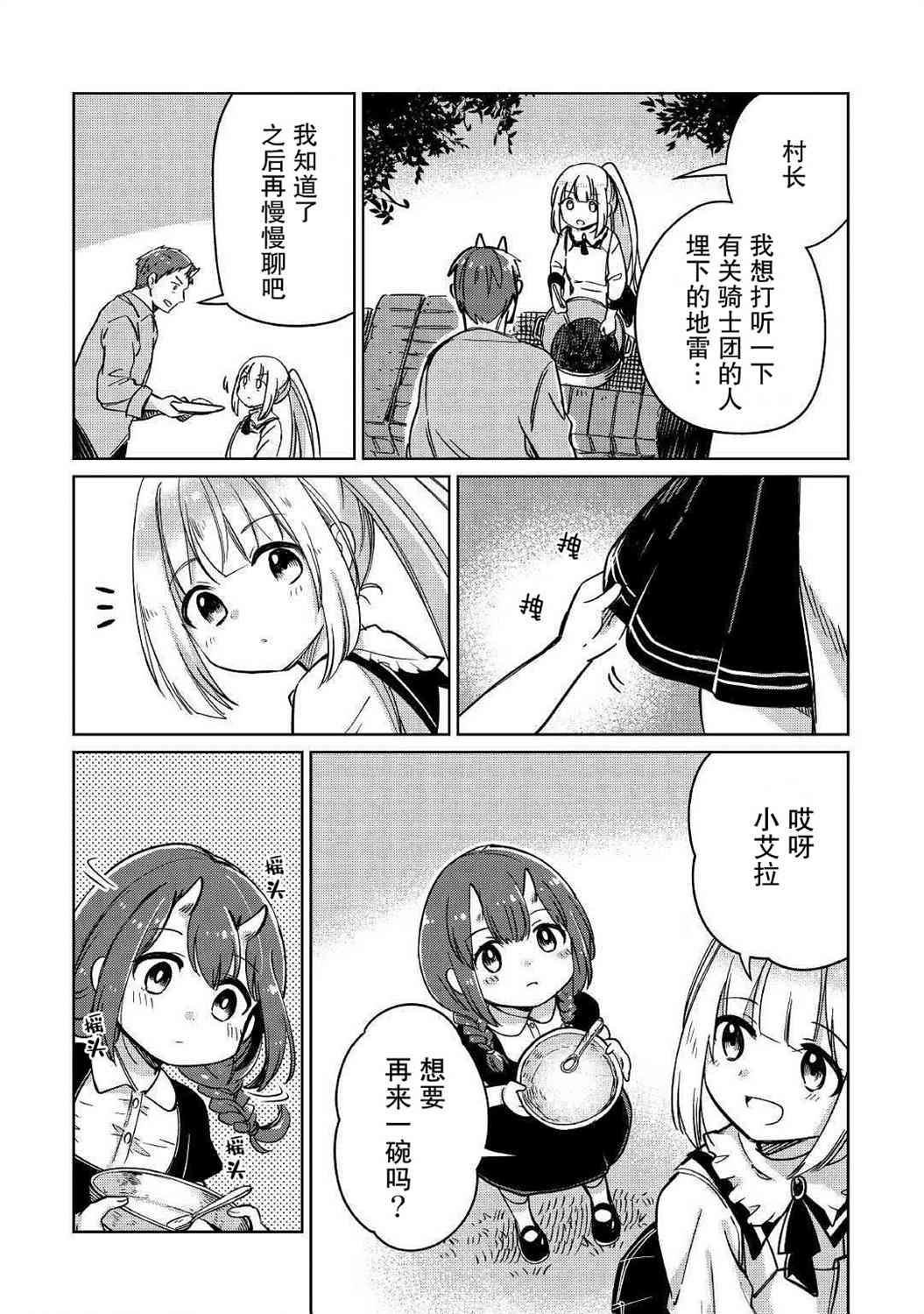 原結構解析研究者的異世界冒險譚 - 第22話 - 6