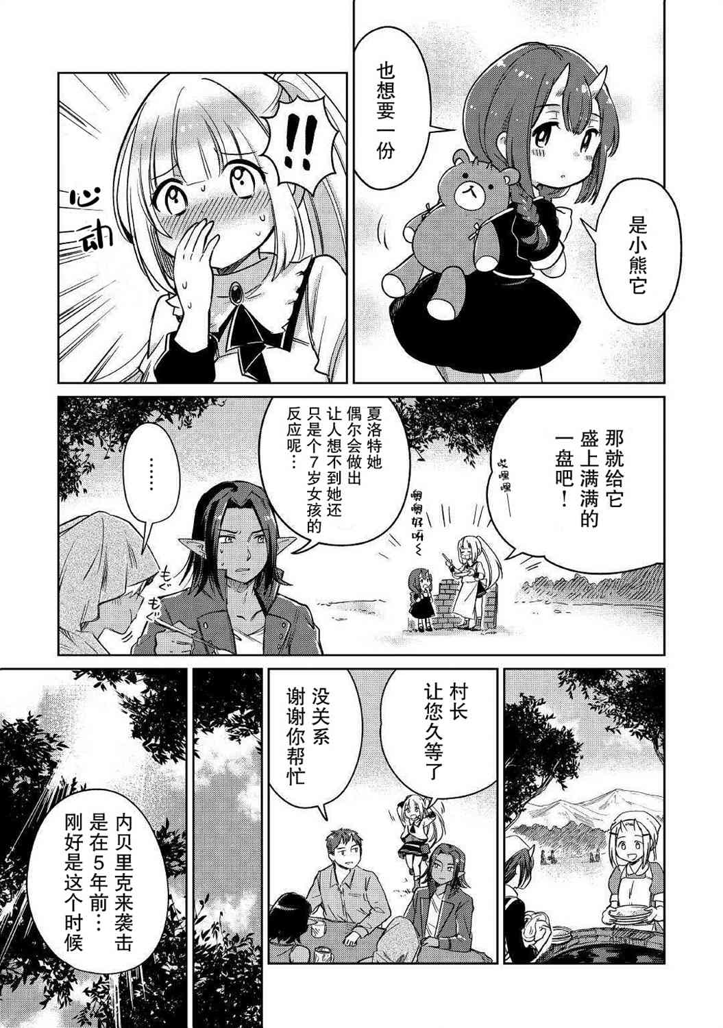 原結構解析研究者的異世界冒險譚 - 第22話 - 7