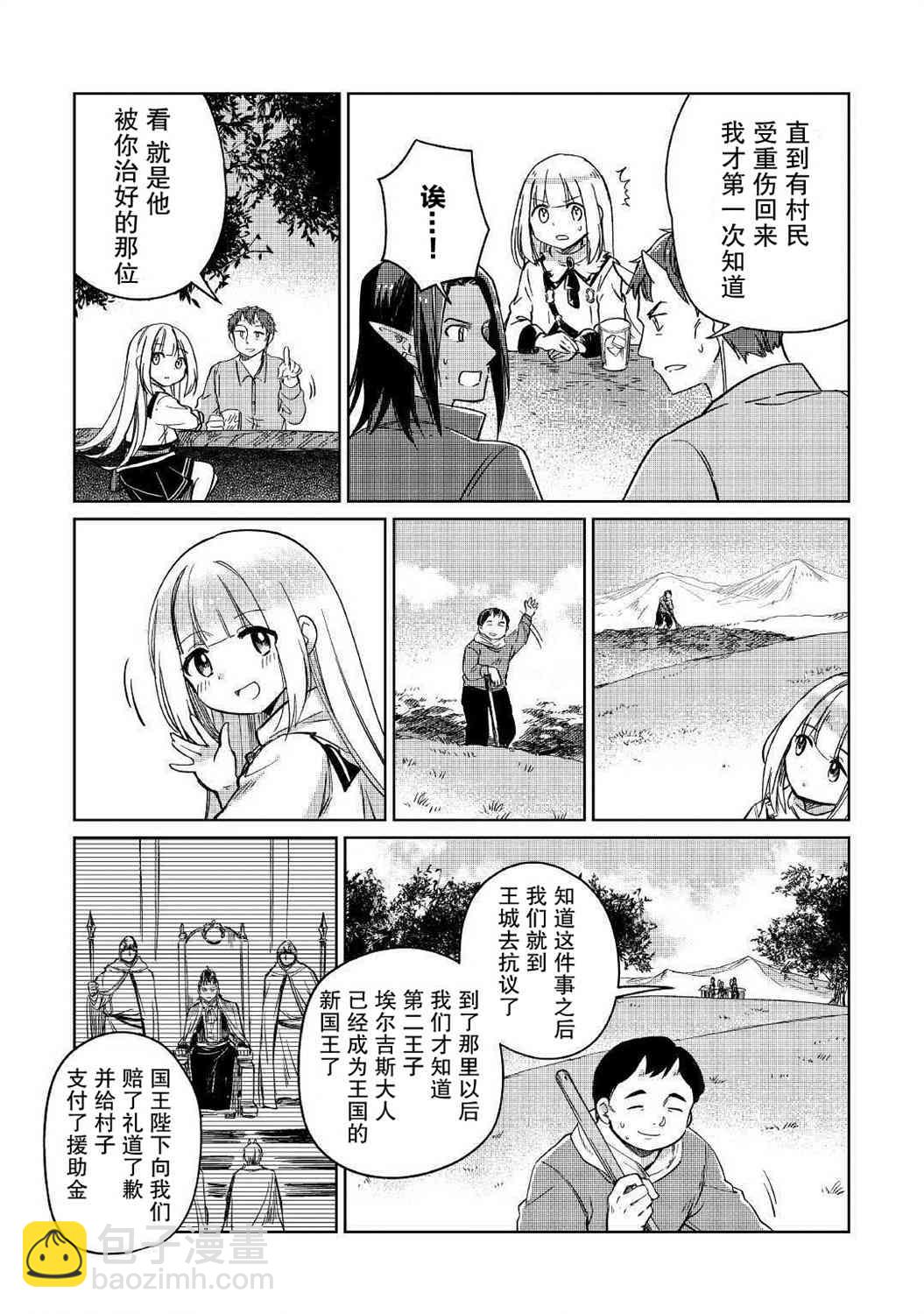 原結構解析研究者的異世界冒險譚 - 第22話 - 2