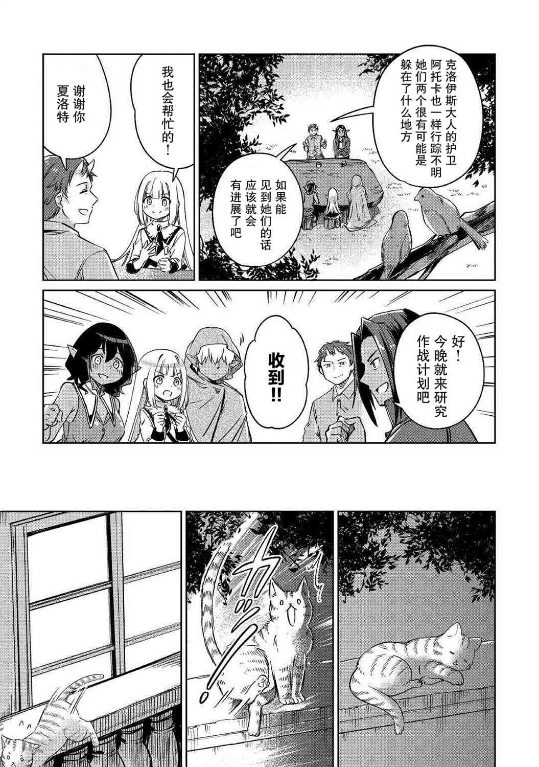 原結構解析研究者的異世界冒險譚 - 第22話 - 6