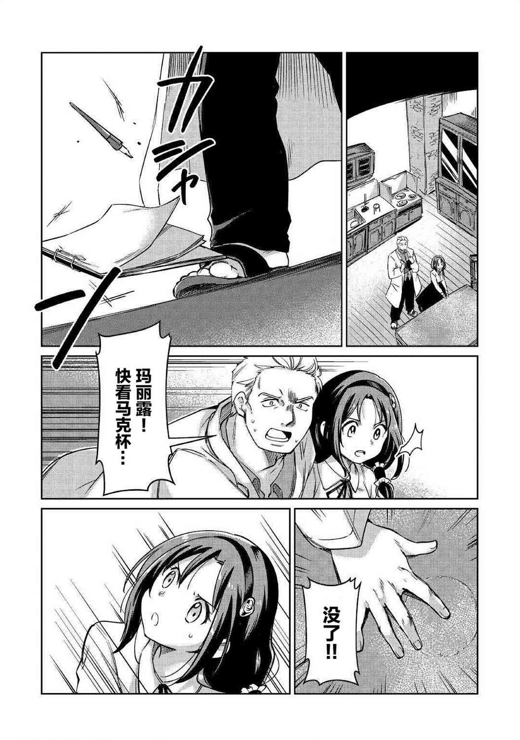 原結構解析研究者的異世界冒險譚 - 第22話 - 7