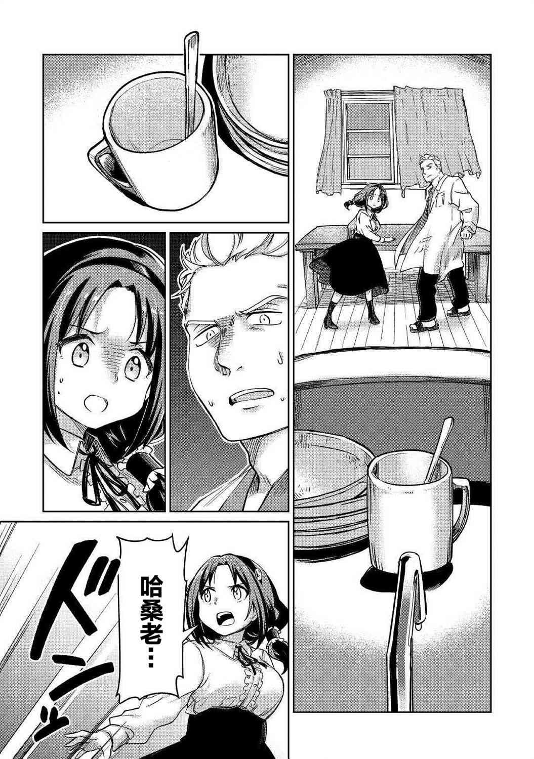 原結構解析研究者的異世界冒險譚 - 第22話 - 1